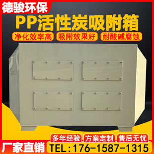 活性炭吸附箱不锈钢pp工业废气处理净化设备二级漆雾过滤箱环保箱