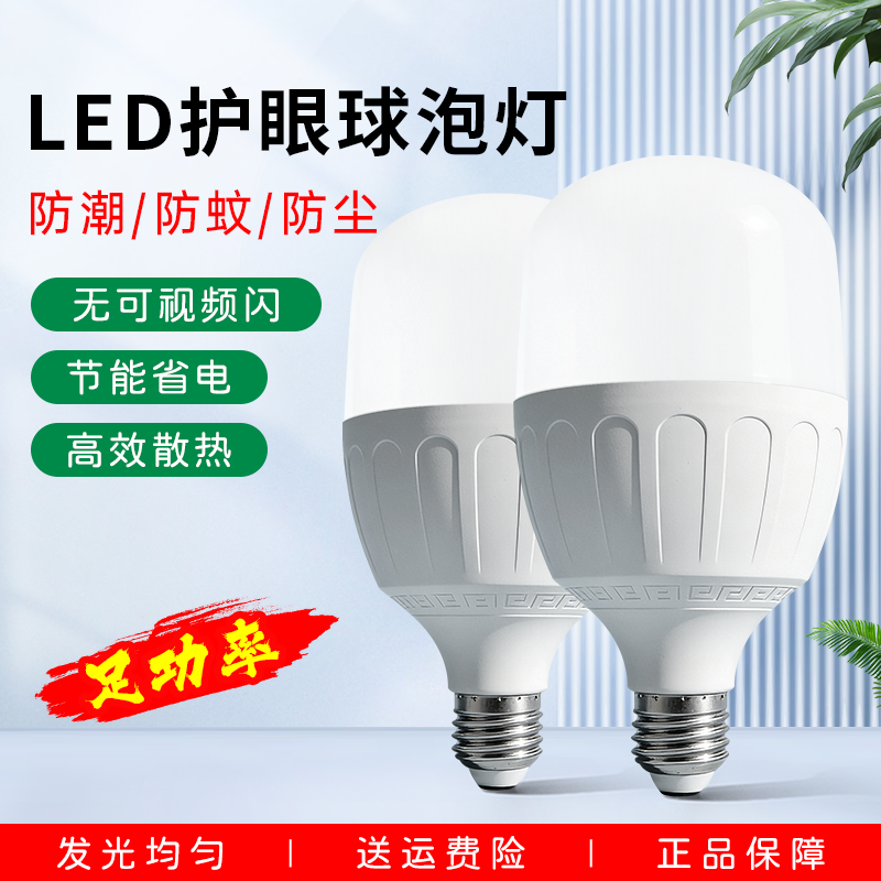 灯泡e27螺口led家用超亮节能护眼灯电灯泡螺旋口白炽灯替换球泡灯,家装灯饰光源,LED球泡灯,淘宝优惠券,粉丝福利购,淘宝优惠卷