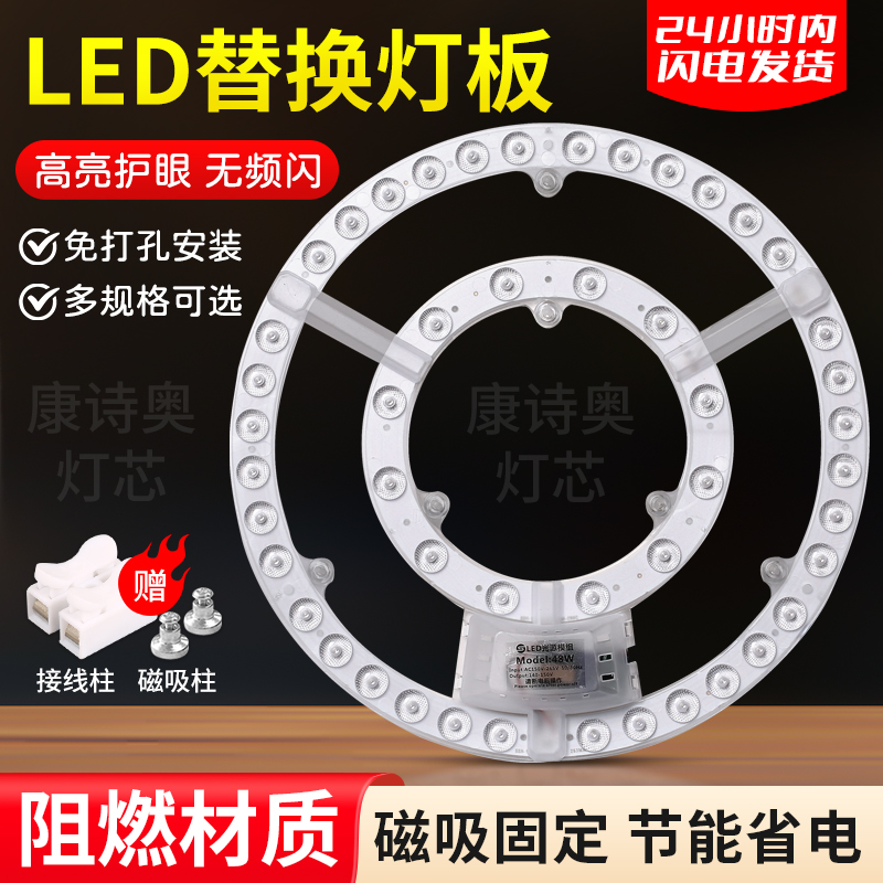 吸顶灯led灯芯节能家用替换灯板