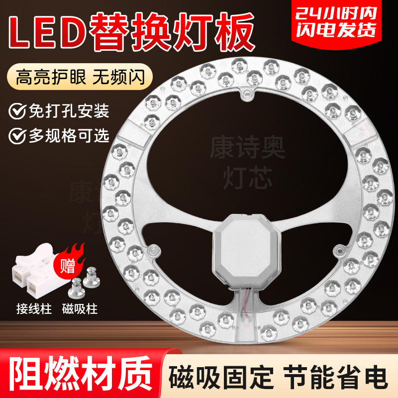 吸顶灯led灯芯替换节能超亮灯盘