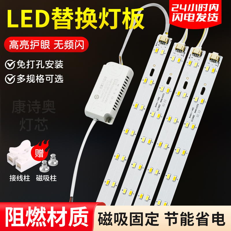 led吸顶灯芯替换长条三色灯灯条