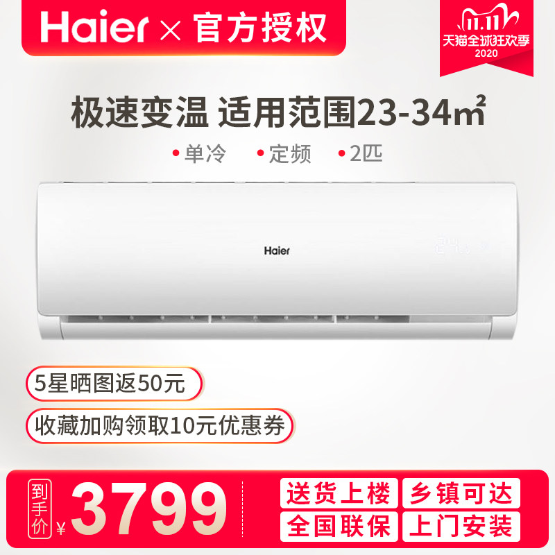 Haier海尔 KF-50GW/19HDA13空调2匹单冷壁挂式家用节能挂机速制冷