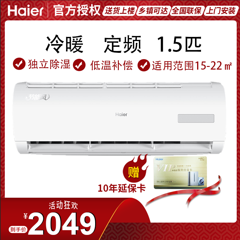 Hier新款海尔空调单冷型1.5匹一键除湿低温补偿1匹半卧室空调挂机