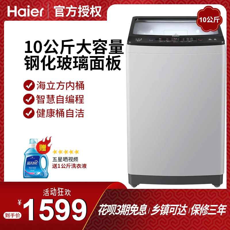 Haier海尔洗衣机大容量大神童波轮全自动10公斤KG家用XQB100-Z826