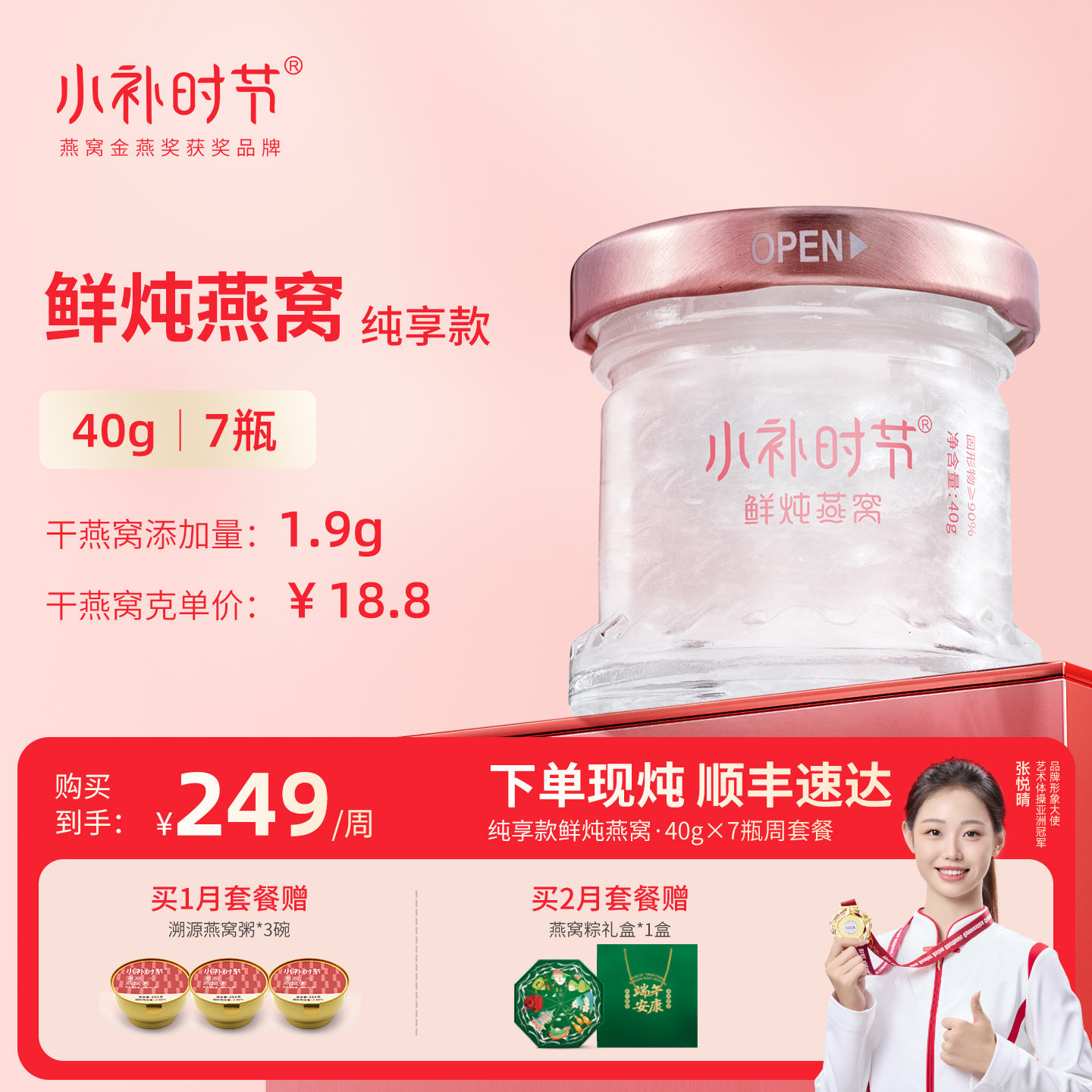 小补时节鲜炖燕窝40g纯享款7瓶周套餐即食燕窝孕妇滋补品送礼