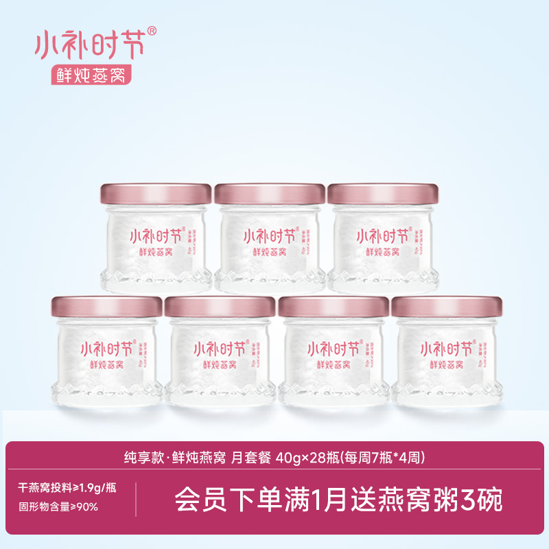 小補時節鮮燉燕窩孕婦滋補品