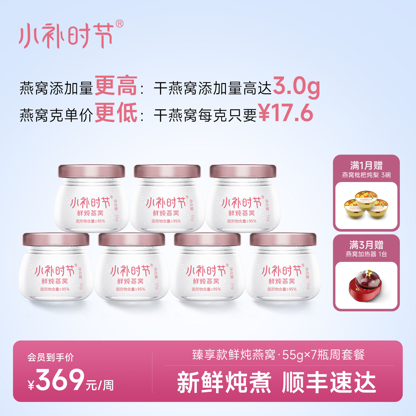 小补时节鲜炖燕窝孕妇