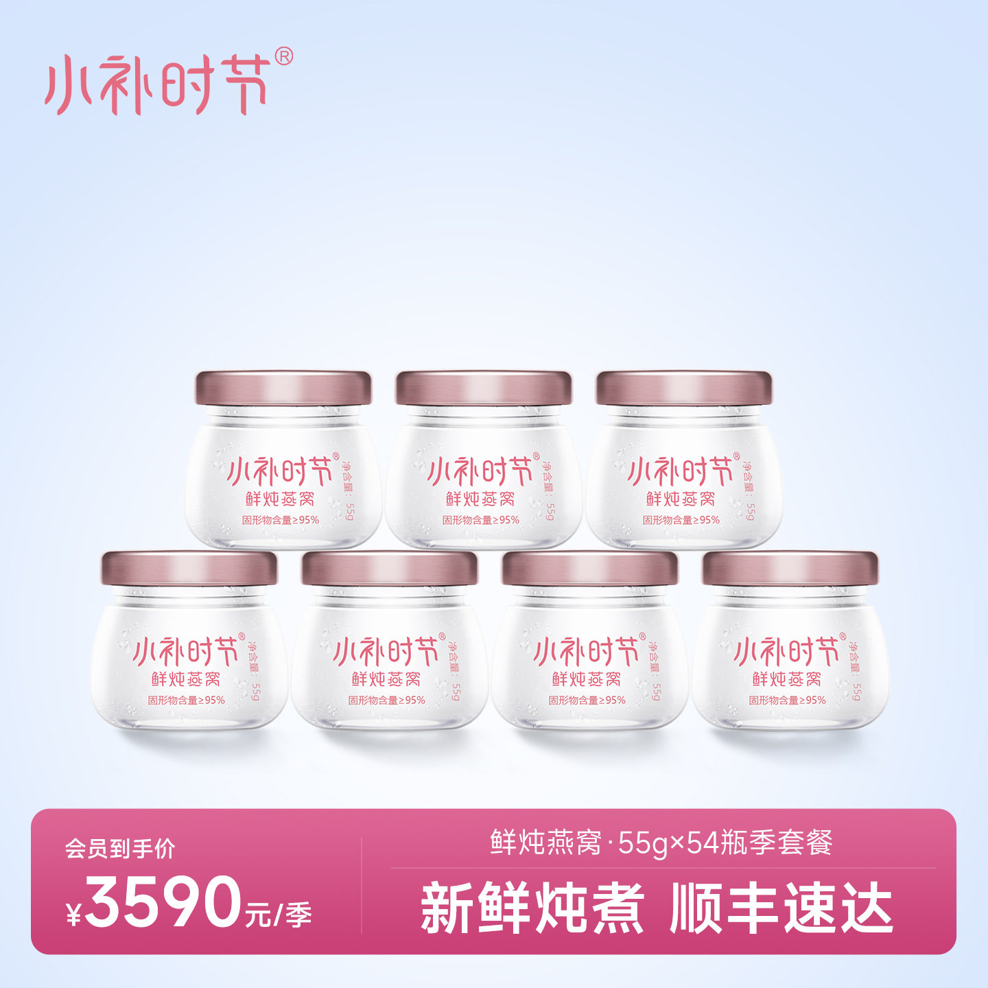 【鲜炖燕窝季套餐】84瓶小补时节55g鲜炖燕窝浓缩即食孕妇滋补品,传统滋补营养品,鲜炖即食燕窝,淘宝优惠券,粉丝福利购,淘宝优惠卷