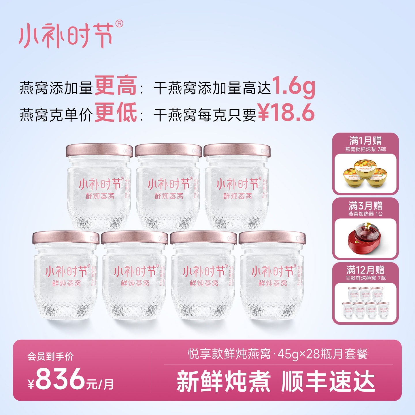 小补时节鲜炖燕窝孕妇滋补品