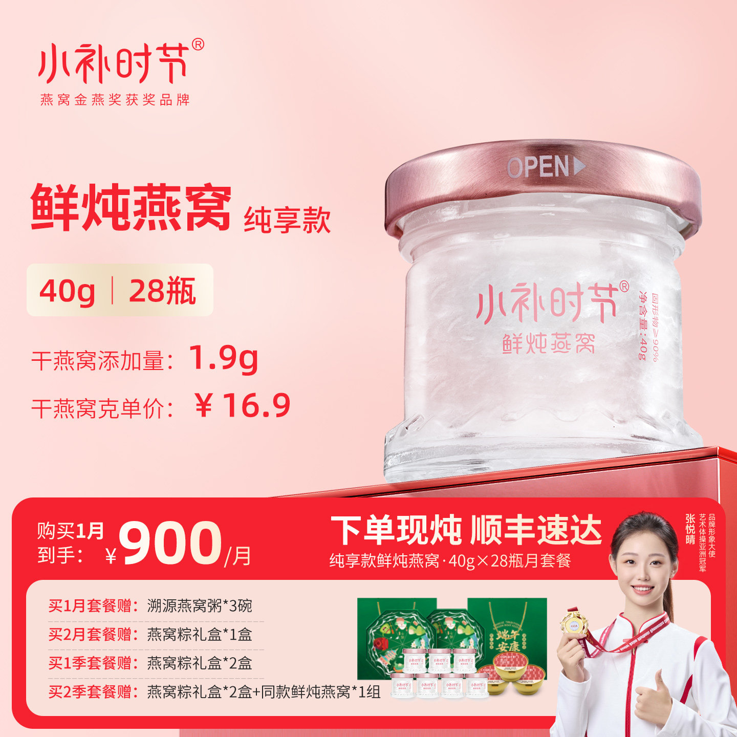 小补时节鲜炖燕窝40g*28瓶月套餐孕妇即食燕窝正品营养滋补品送礼