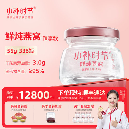 鲜炖燕窝套餐即食孕妇滋补品