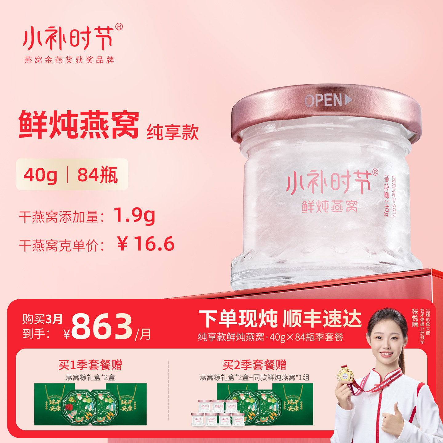 【鲜炖燕窝季套餐40g*84瓶】小补时节鲜炖燕窝浓缩即食孕妇滋补品