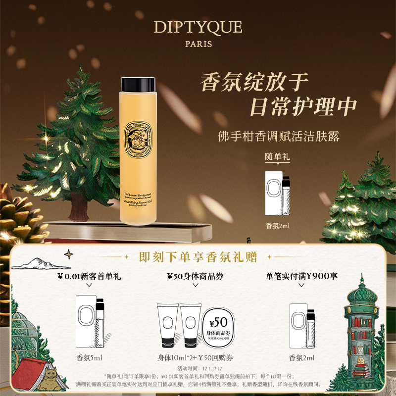 【官方正品】Diptyque蒂普提克佛手柑香调洁肤露200ml - 封面