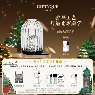 Diptyque蒂普提克蜡烛烛罩配件竖纹34号全曲线金字塔 官方正品