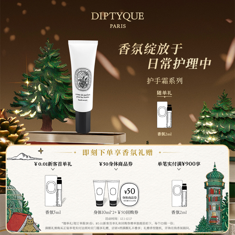 蒂普提克护手霜系列45ml保湿