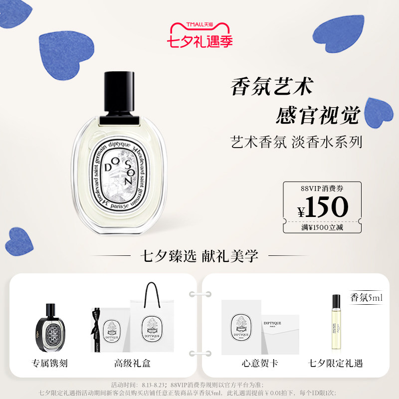 【七夕礼物】Diptyque蒂普提克淡香水玫瑰奥费恩无花果感官之水