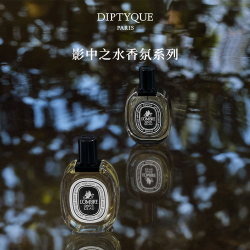 蒂普提克影中之水香水香氛系列