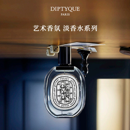 蒂普提克淡香水香氛系列50/100ml