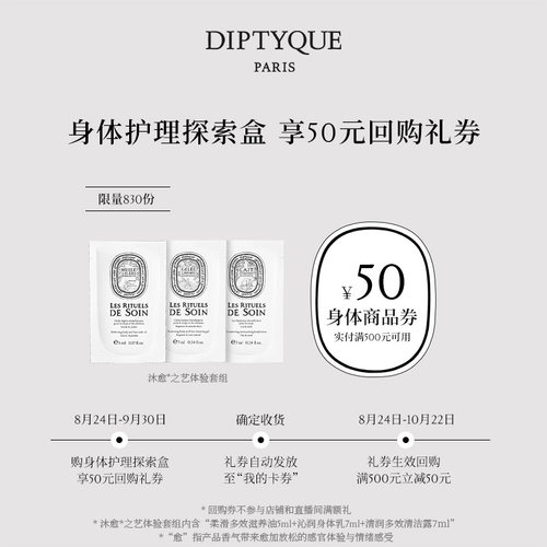 蒂普提克身体护理系列5ml+7ml*2