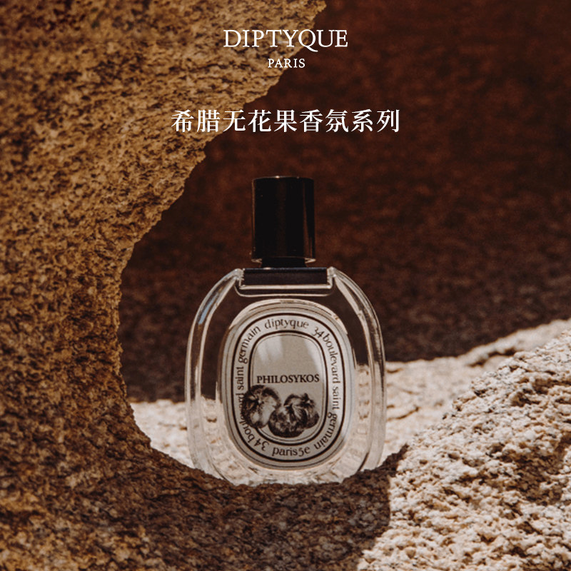 【官方正品】Diptyque蒂普提克无花果香氛系列香水50/75ml木质
