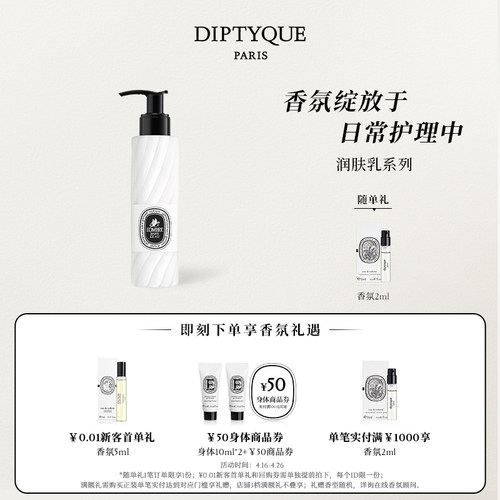 蒂普提克润肤乳系列200ml