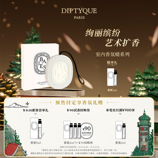 Diptyque蒂普提克室内香氛蜡圣日尔曼34号浆果35g 官方正品