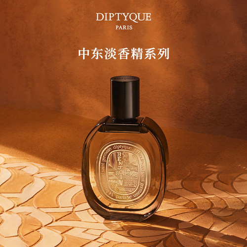蒂普提克全新淡香精系列75ml