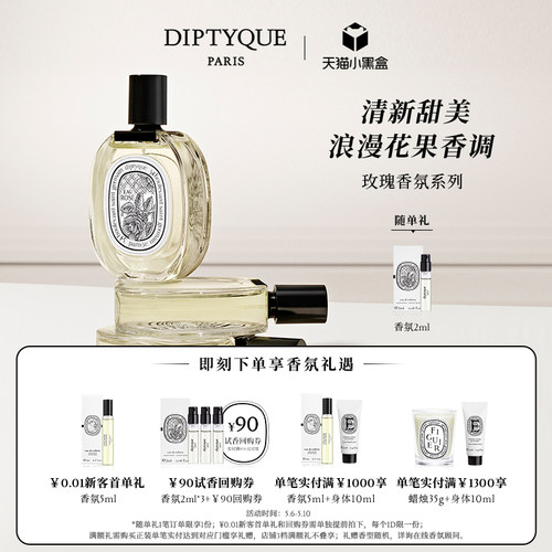 蒂普提克玫瑰香调香水香氛系列