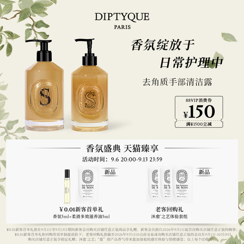 蒂普提克手部清洁露系列350ml