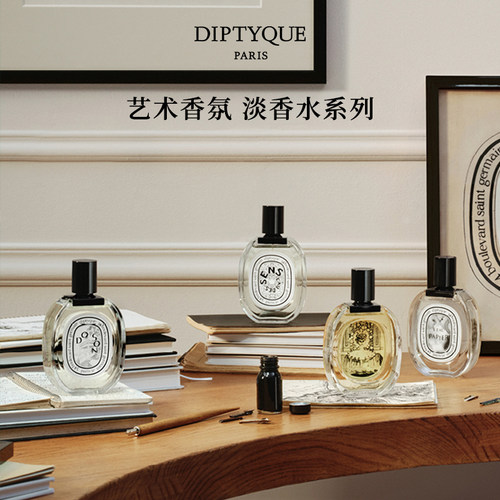 蒂普提克淡香水香氛系列50/100ml