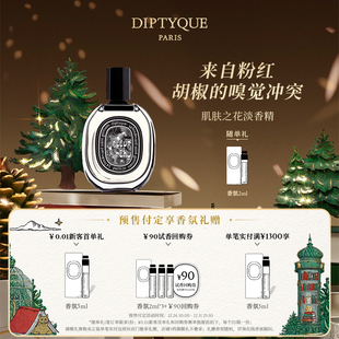 75ml花香 Diptyque蒂普提克肌肤之花香氛系列香水50 官方正品