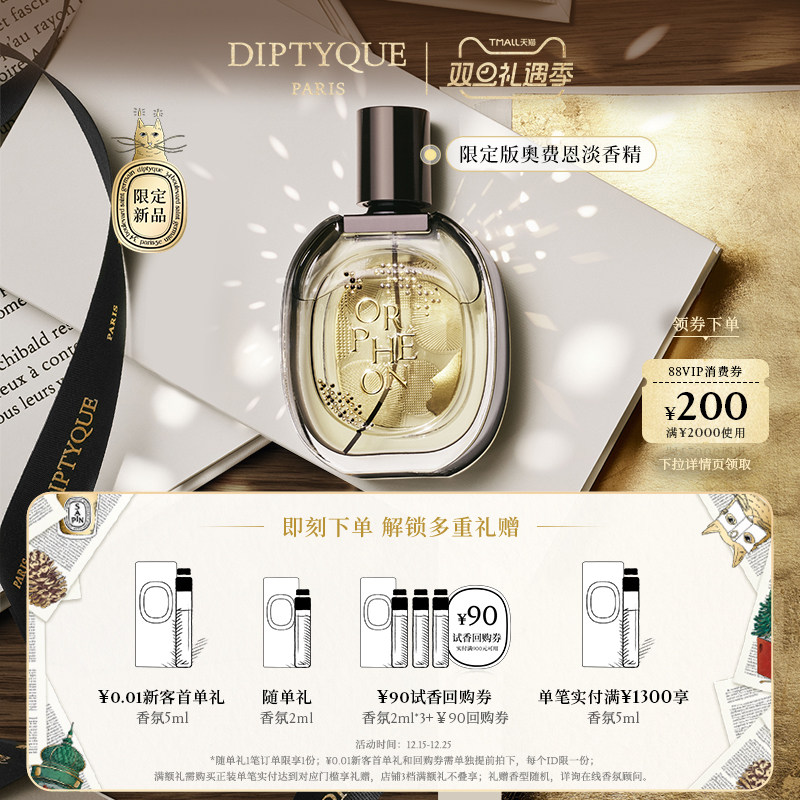 蒂普提克节日限定香氛系列