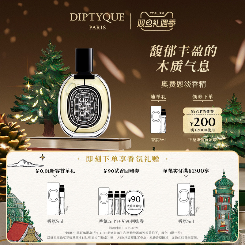 蒂普提克奥费恩系列淡香精木质调