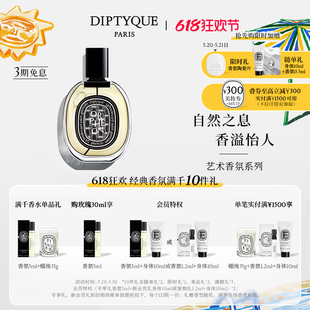 75ml奥费恩肌肤之花 Diptyque蒂普提克淡香精30ml 618限时加赠