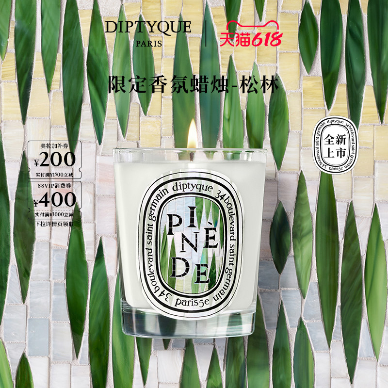 【618限时加赠】Diptyque蒂普提克香薰蜡烛70g/190g浆果玫瑰紫苏