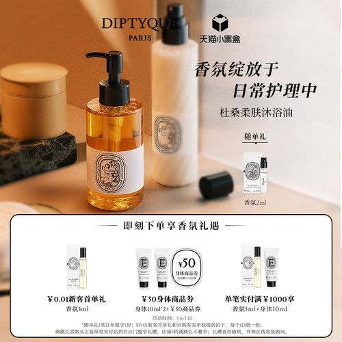 蒂普提克杜桑香氛沐浴油200ml