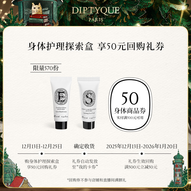 蒂普提克身体护理探索盒10ml*2