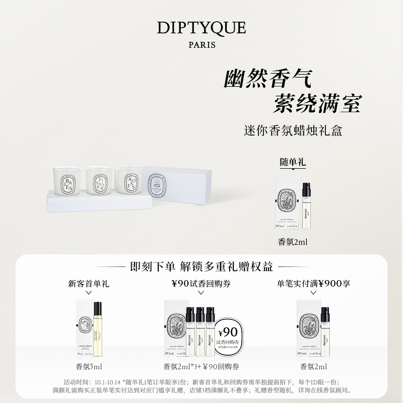 蒂普提克迷你香氛蜡烛礼盒70g*3
