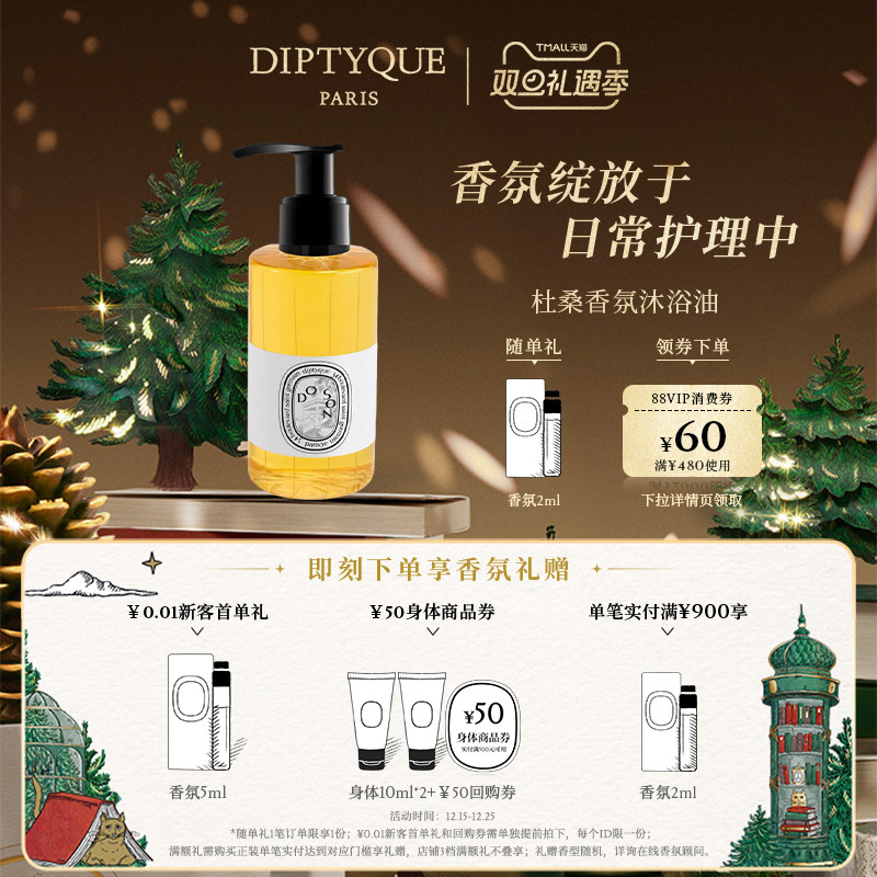 【圣诞礼物】Diptyque蒂普提克杜桑香氛沐浴油200ml晚香玉花香调
