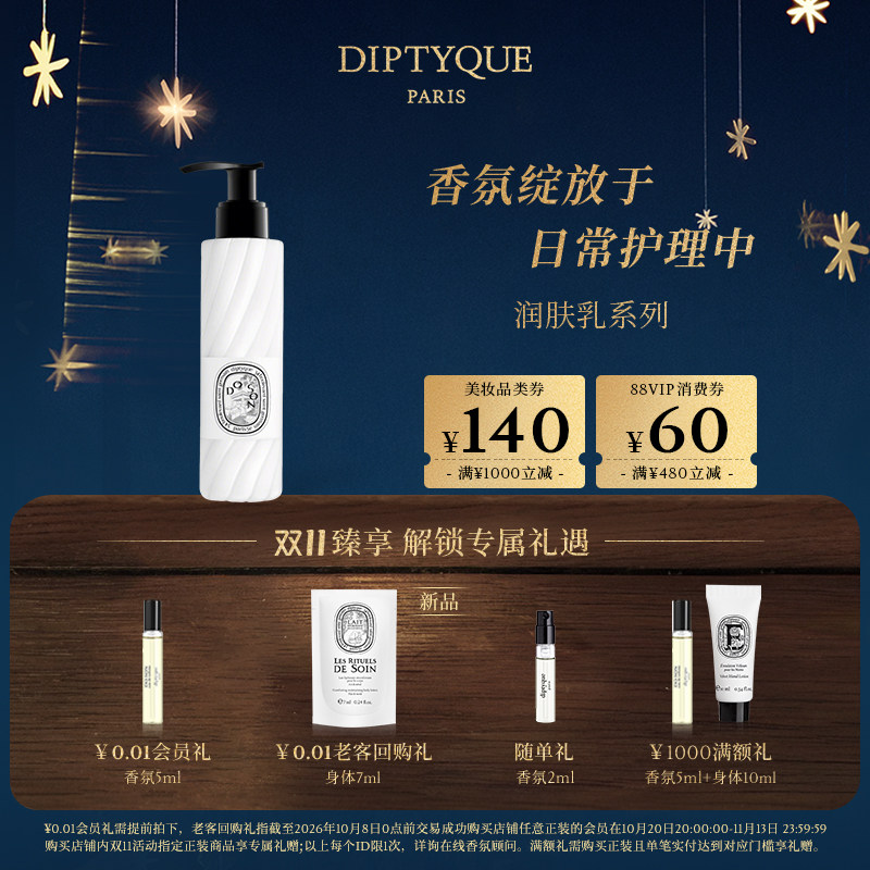 【双11限时加赠】Diptyque蒂普提克玫瑰杜桑无花果润肤乳花香礼物