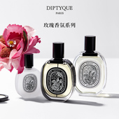 100ml淡香精75ml Diptyque蒂普提克玫瑰淡香水50 38焕新周