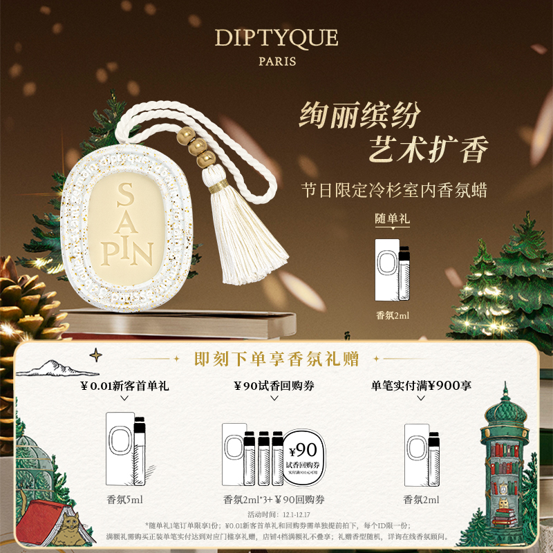 蒂普提克室内香氛蜡35g