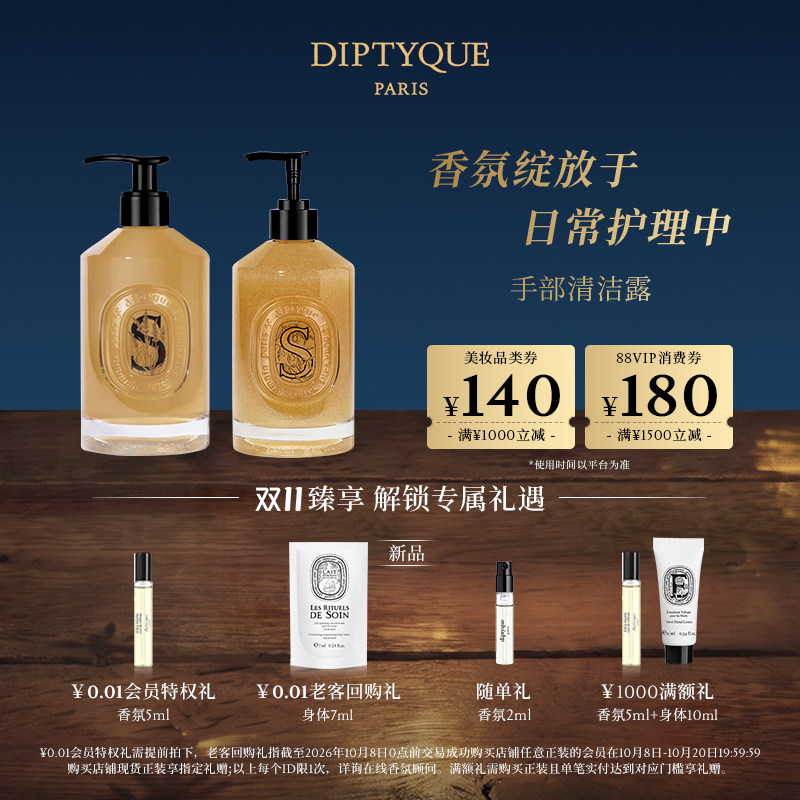 【双11抢先购】Diptyque蒂普提克柔肤手部清洁露生日礼物补充装