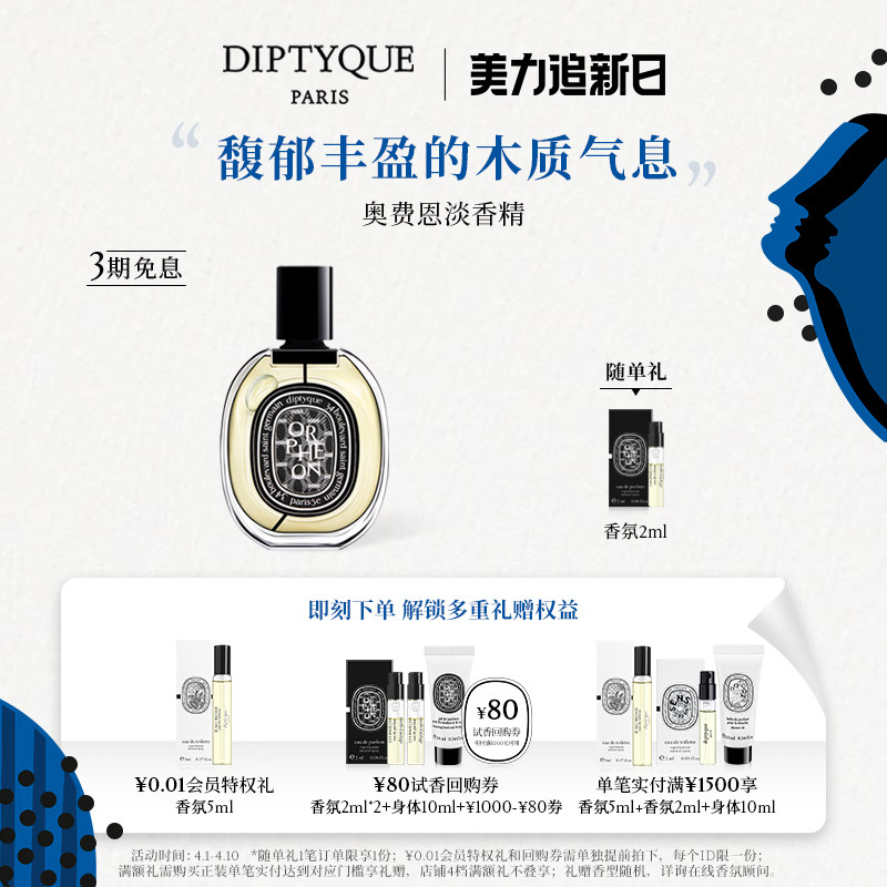 ����ʱ������Diptyque��������޶���·Ѷ����㾫75mlľ�ʵ�����