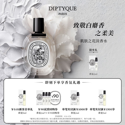蒂普提克肌肤之花系列花香