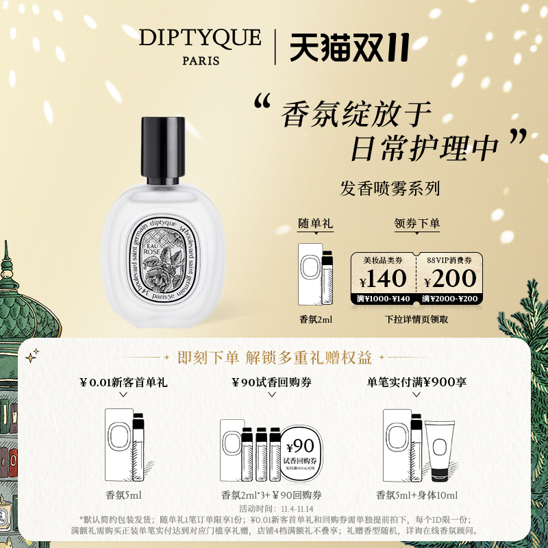 【双11倒计时】Diptyque蒂普提克玫瑰无花果发香喷雾系列30ml