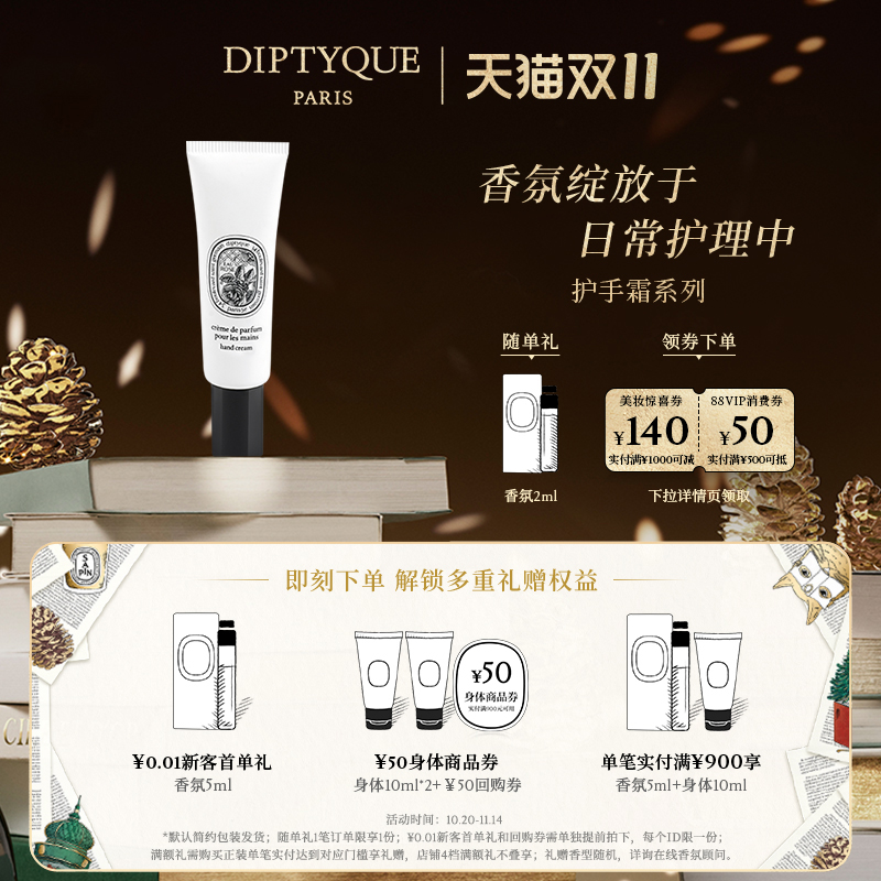 蒂普提克护手霜系列45ml保湿