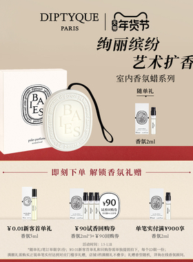 【官方正品】Diptyque蒂普提克室内香氛蜡圣日尔曼34号浆果35g