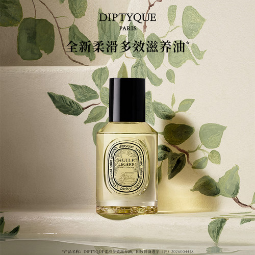 蒂普提克柔滑多效滋养油100ml