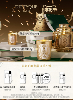 【新品上市】Diptyque蒂普提克2025节日限定香氛蜡烛旋转烛罩